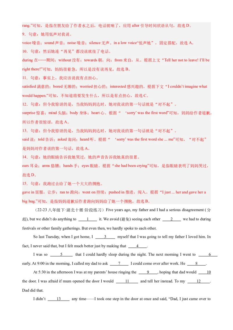 第一次月考复习之完形填空15篇（Units1-3单元话题）（教师版）_新人教八下资料包_00、更新资料3月16日_单元重难点易错题精练-U216