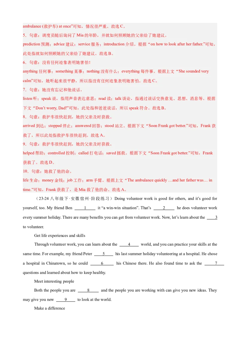 第一次月考复习之完形填空15篇（Units1-3单元话题）（教师版）_新人教八下资料包_00、更新资料3月16日_单元重难点易错题精练-U216