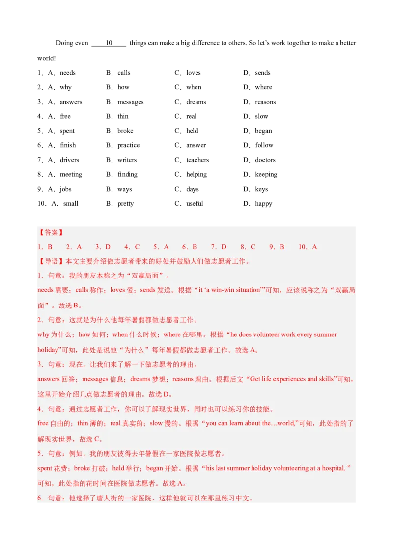 第一次月考复习之完形填空15篇（Units1-3单元话题）（教师版）_新人教八下资料包_00、更新资料3月16日_单元重难点易错题精练-U216