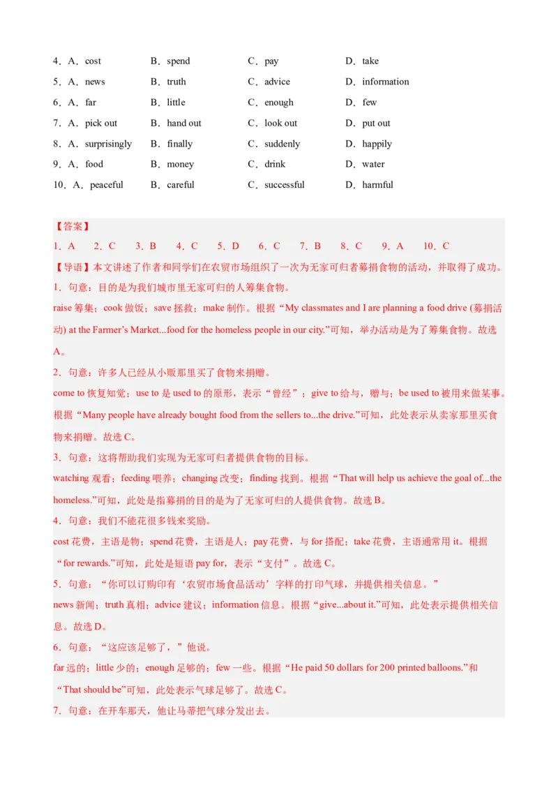 第一次月考复习之完形填空15篇（Units1-3单元话题）（教师版）_新人教八下资料包_00、更新资料3月16日_单元重难点易错题精练-U216