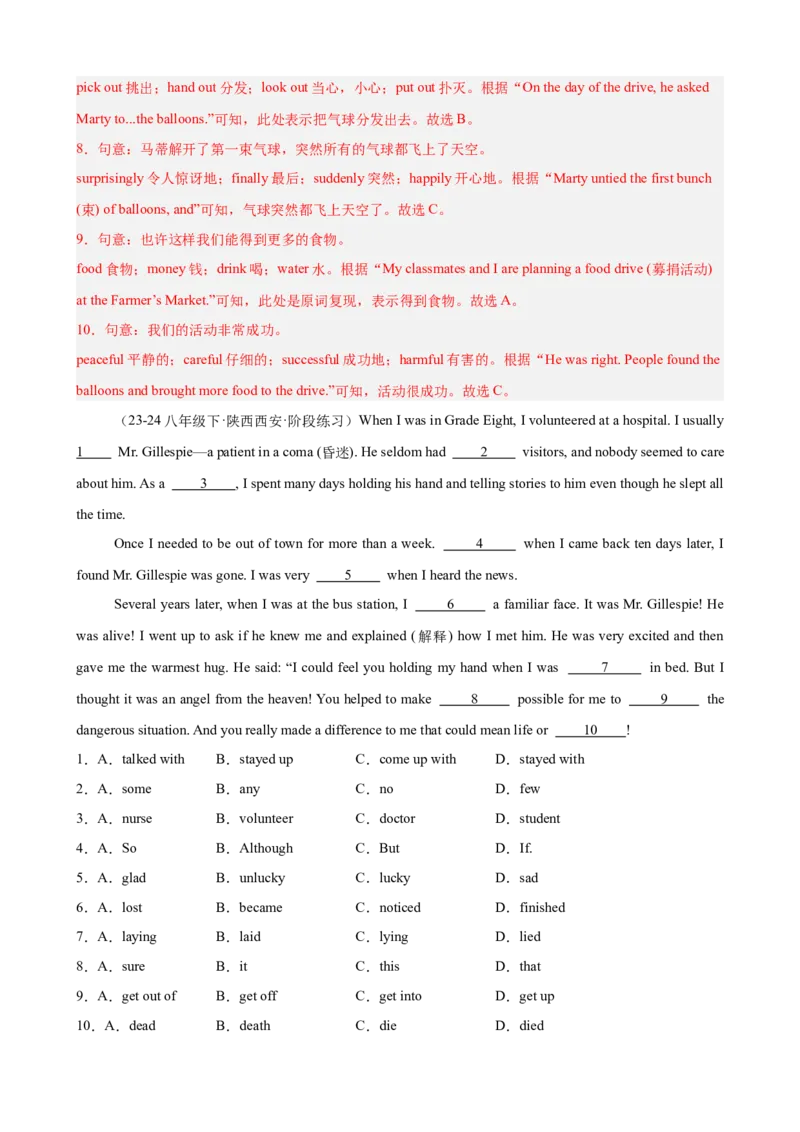 第一次月考复习之完形填空15篇（Units1-3单元话题）（教师版）_新人教八下资料包_00、更新资料3月16日_单元重难点易错题精练-U216