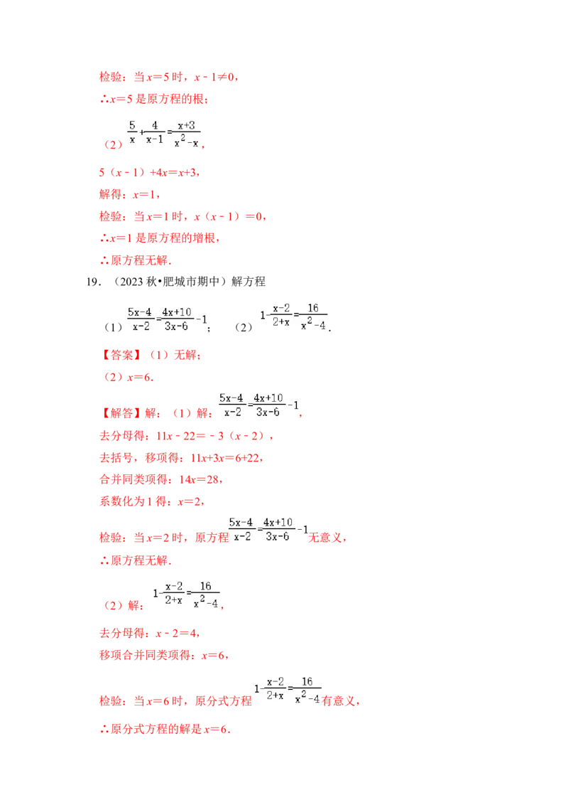 专题03分式方程（九大类型）（教师版）_初中数学_八年级数学上册（人教版）_知识解读与题型专练-V14_2024版