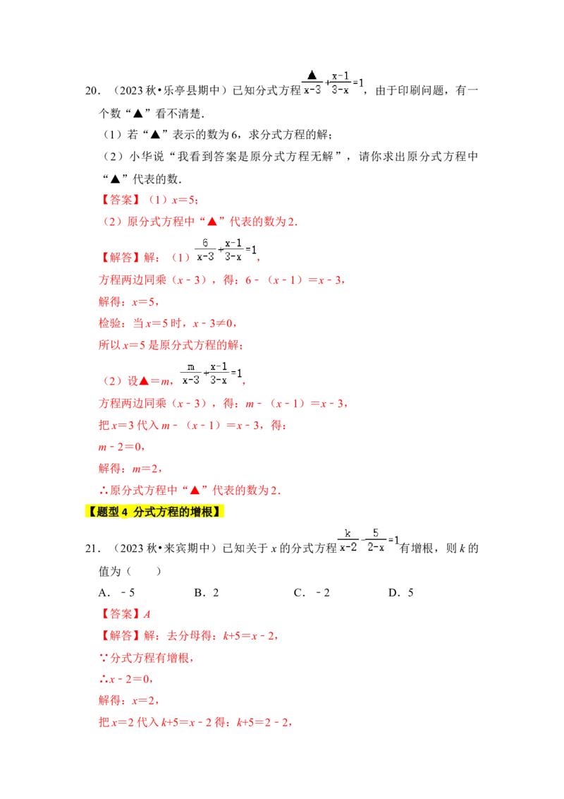 专题03分式方程（九大类型）（教师版）_初中数学_八年级数学上册（人教版）_知识解读与题型专练-V14_2024版