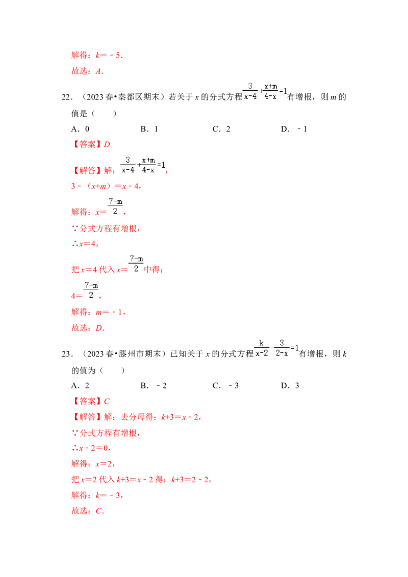 专题03分式方程（九大类型）（教师版）_初中数学_八年级数学上册（人教版）_知识解读与题型专练-V14_2024版