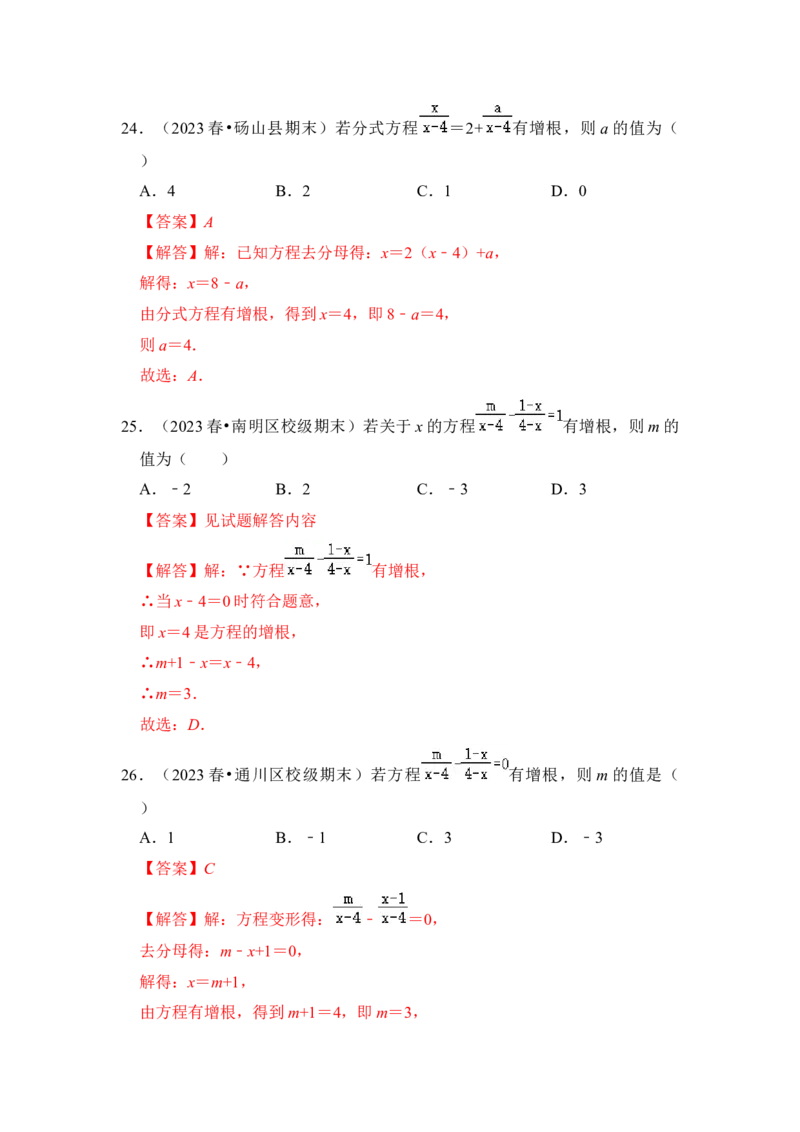 专题03分式方程（九大类型）（教师版）_初中数学_八年级数学上册（人教版）_知识解读与题型专练-V14_2024版