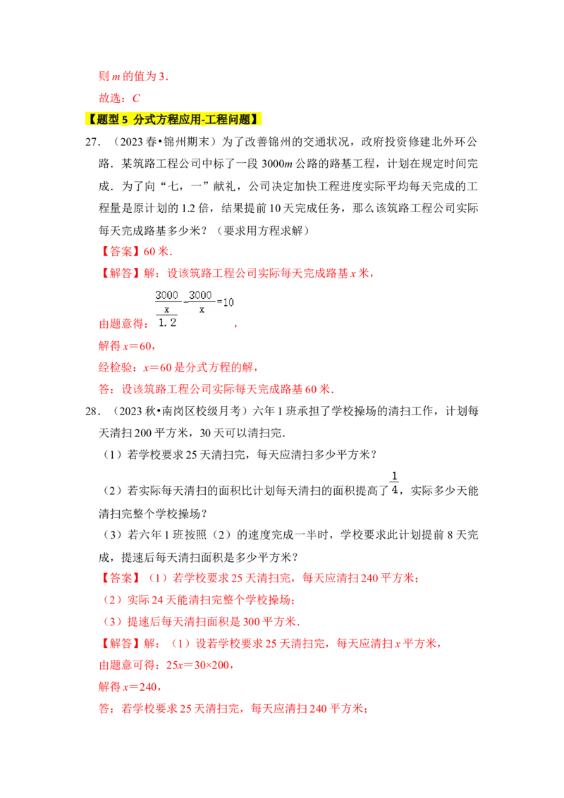 专题03分式方程（九大类型）（教师版）_初中数学_八年级数学上册（人教版）_知识解读与题型专练-V14_2024版