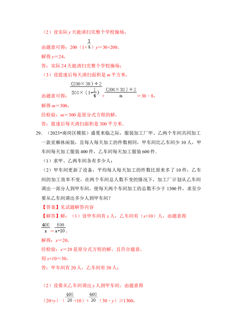 专题03分式方程（九大类型）（教师版）_初中数学_八年级数学上册（人教版）_知识解读与题型专练-V14_2024版