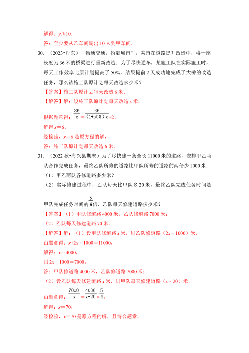 专题03分式方程（九大类型）（教师版）_初中数学_八年级数学上册（人教版）_知识解读与题型专练-V14_2024版
