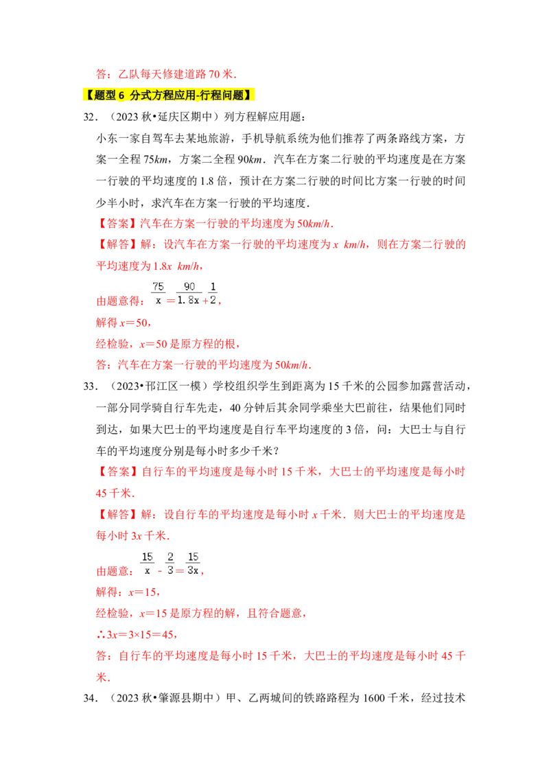 专题03分式方程（九大类型）（教师版）_初中数学_八年级数学上册（人教版）_知识解读与题型专练-V14_2024版