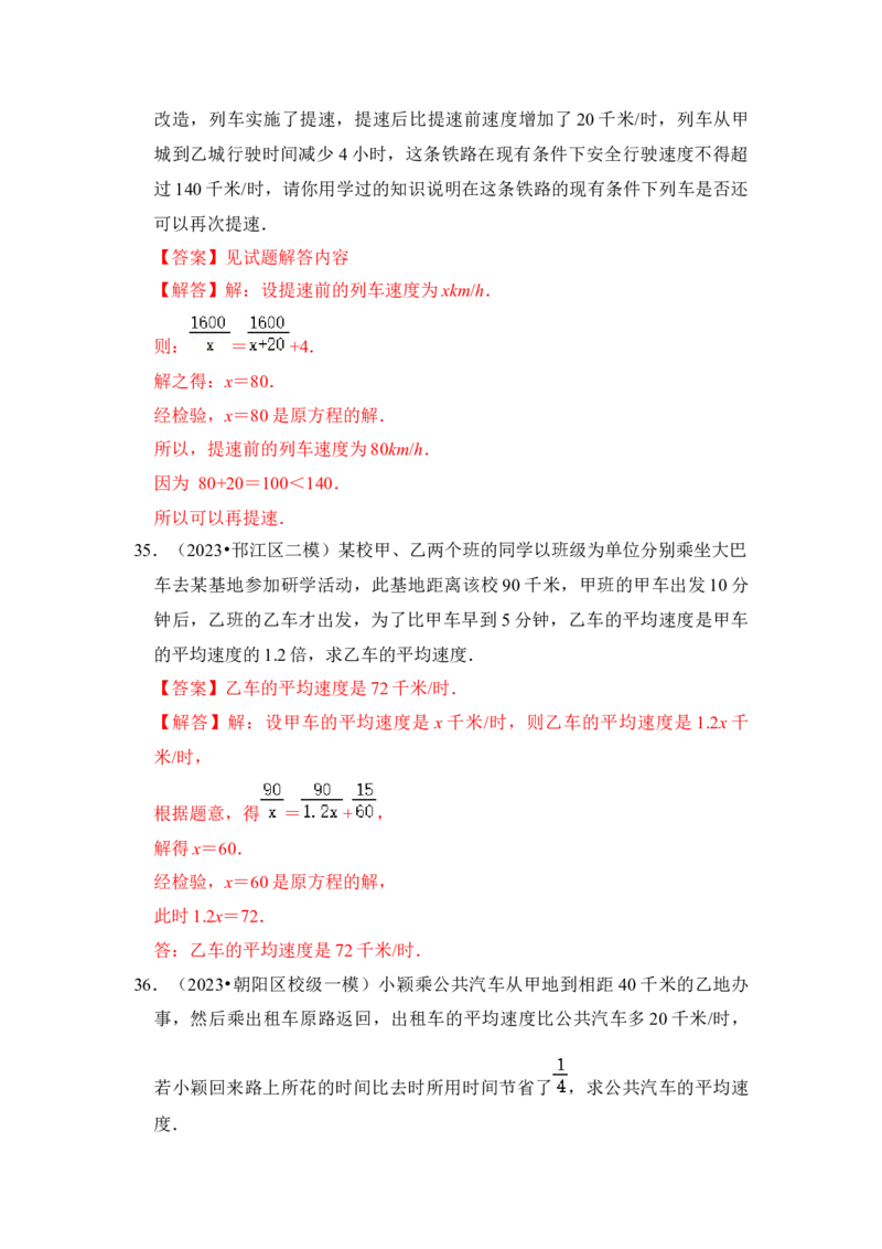 专题03分式方程（九大类型）（教师版）_初中数学_八年级数学上册（人教版）_知识解读与题型专练-V14_2024版