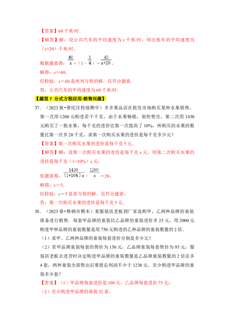 专题03分式方程（九大类型）（教师版）_初中数学_八年级数学上册（人教版）_知识解读与题型专练-V14_2024版
