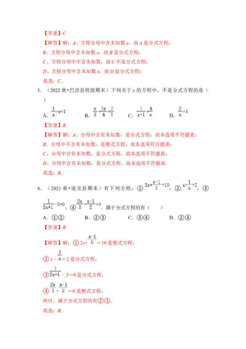 专题03分式方程（九大类型）（教师版）_初中数学_八年级数学上册（人教版）_知识解读与题型专练-V14_2024版
