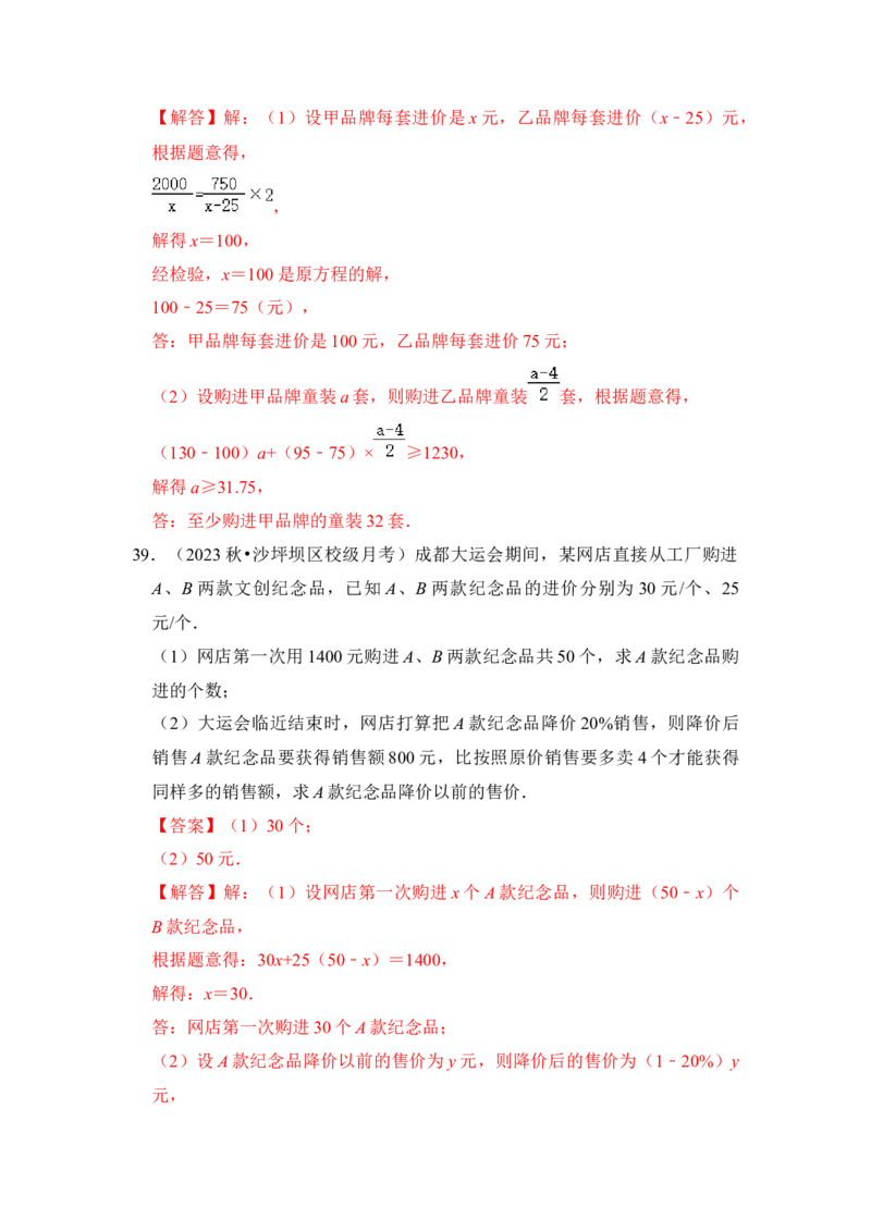 专题03分式方程（九大类型）（教师版）_初中数学_八年级数学上册（人教版）_知识解读与题型专练-V14_2024版
