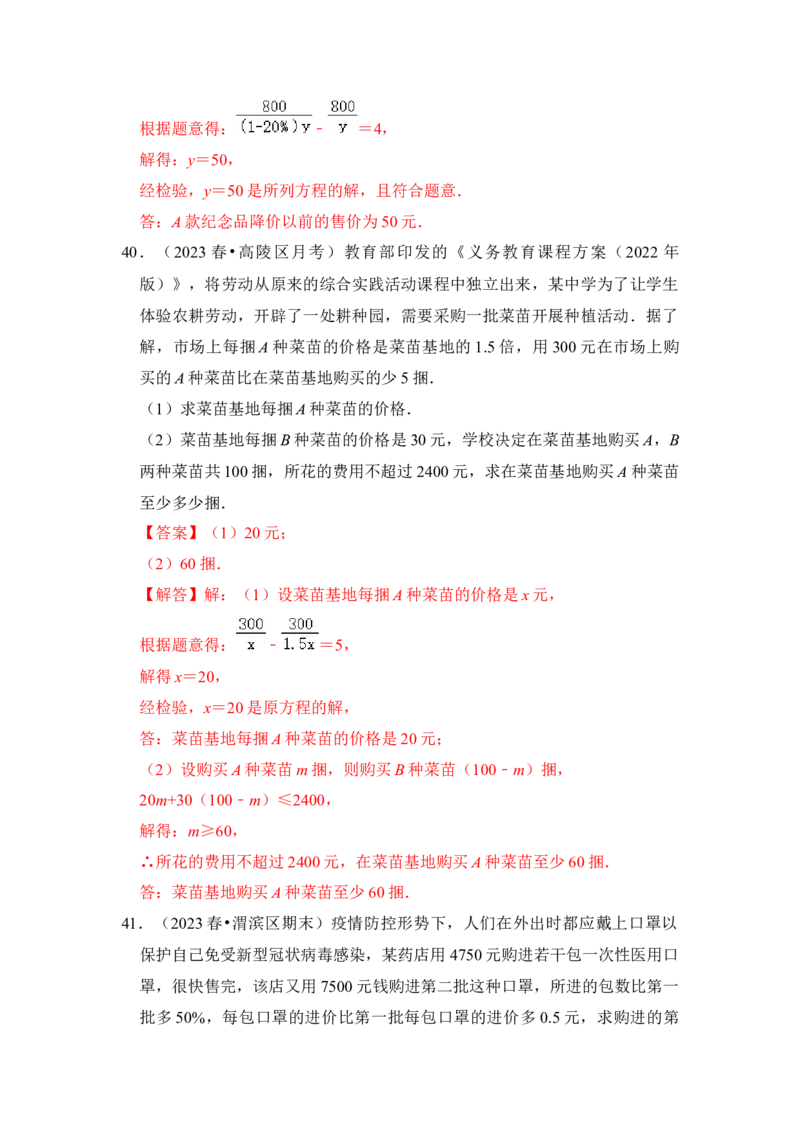 专题03分式方程（九大类型）（教师版）_初中数学_八年级数学上册（人教版）_知识解读与题型专练-V14_2024版