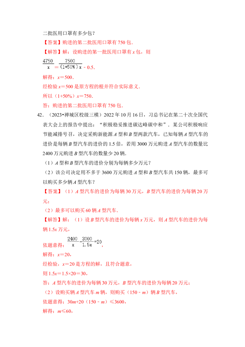 专题03分式方程（九大类型）（教师版）_初中数学_八年级数学上册（人教版）_知识解读与题型专练-V14_2024版