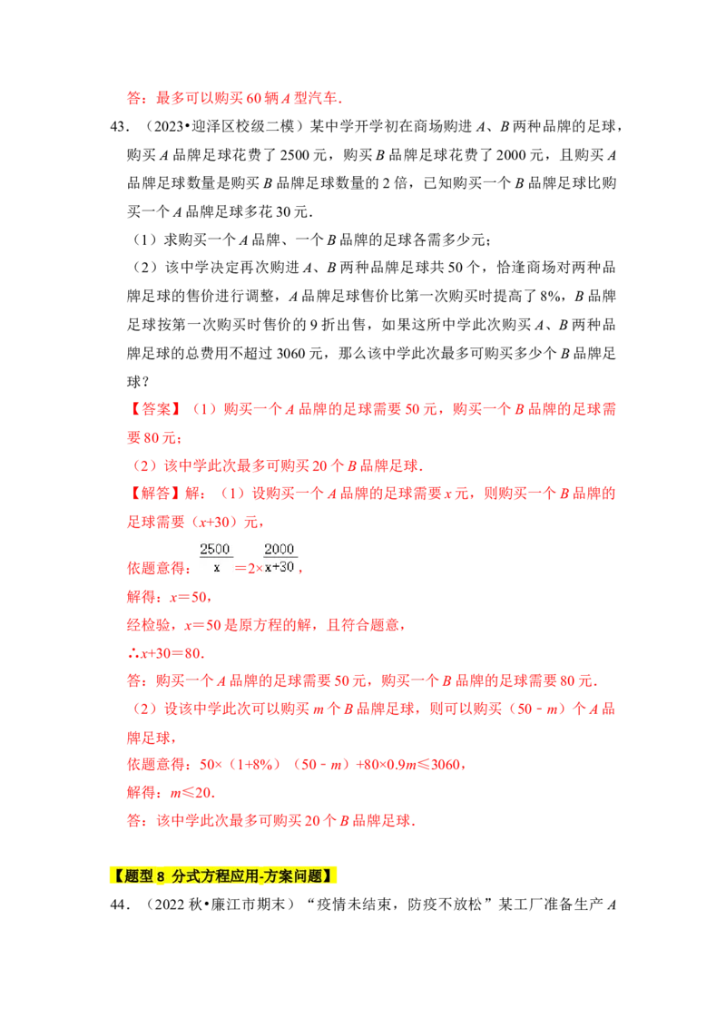 专题03分式方程（九大类型）（教师版）_初中数学_八年级数学上册（人教版）_知识解读与题型专练-V14_2024版