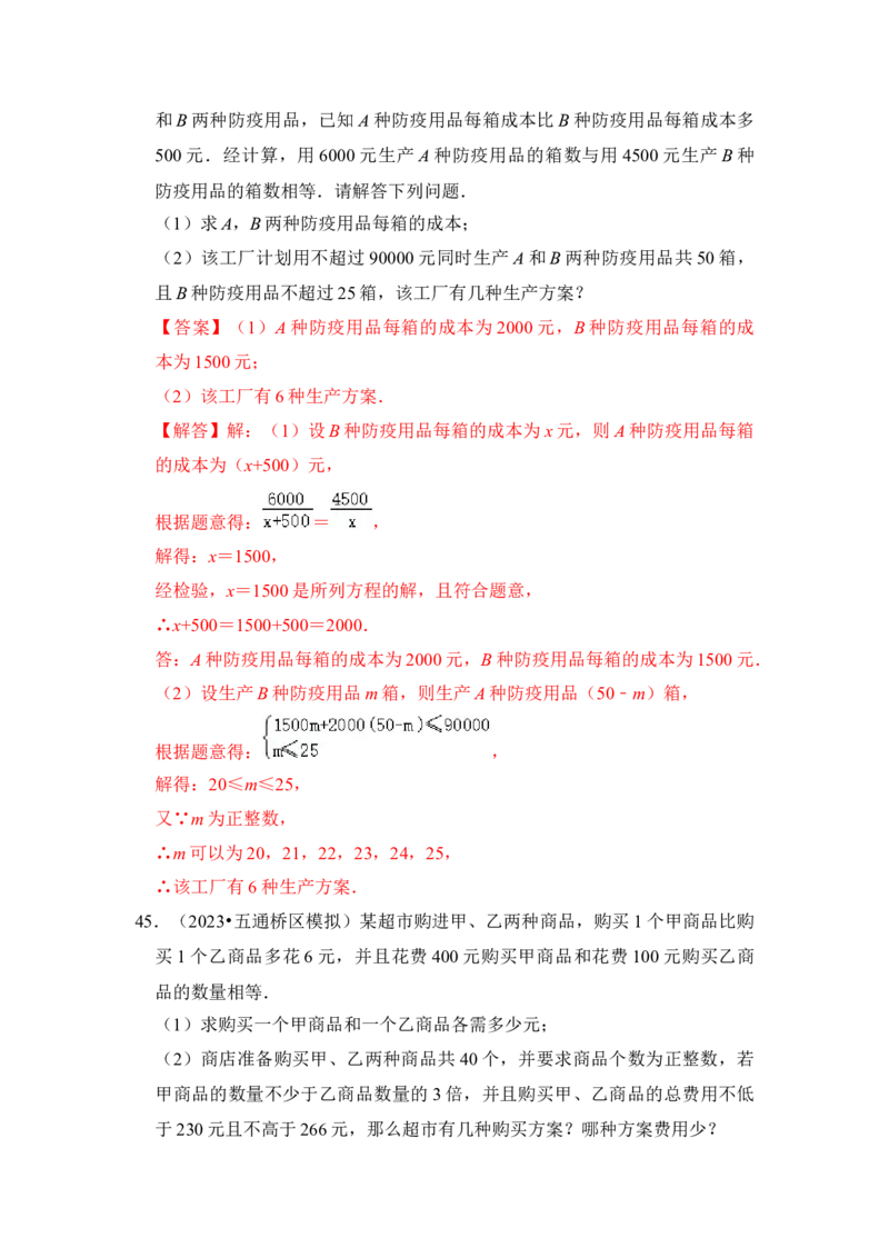 专题03分式方程（九大类型）（教师版）_初中数学_八年级数学上册（人教版）_知识解读与题型专练-V14_2024版
