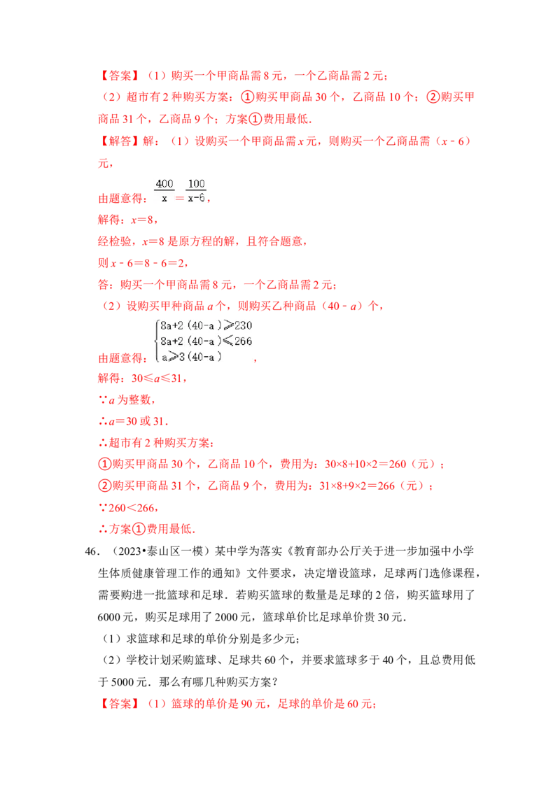 专题03分式方程（九大类型）（教师版）_初中数学_八年级数学上册（人教版）_知识解读与题型专练-V14_2024版