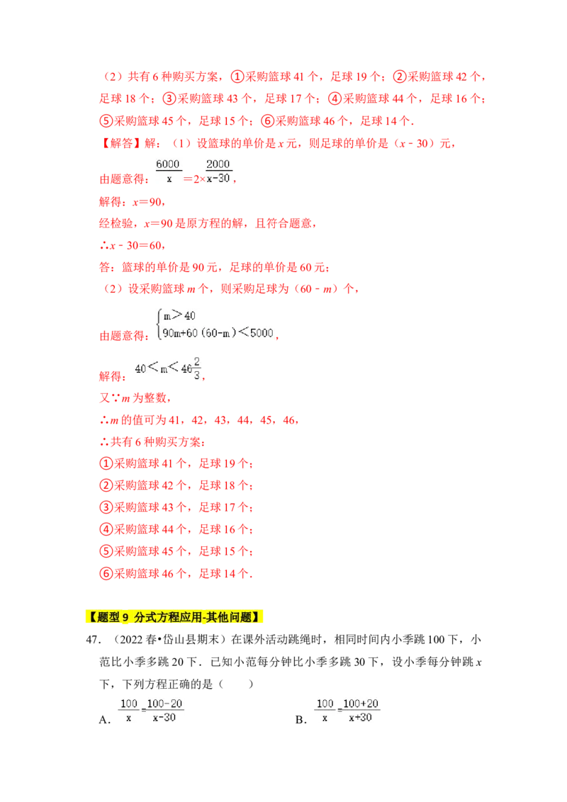 专题03分式方程（九大类型）（教师版）_初中数学_八年级数学上册（人教版）_知识解读与题型专练-V14_2024版