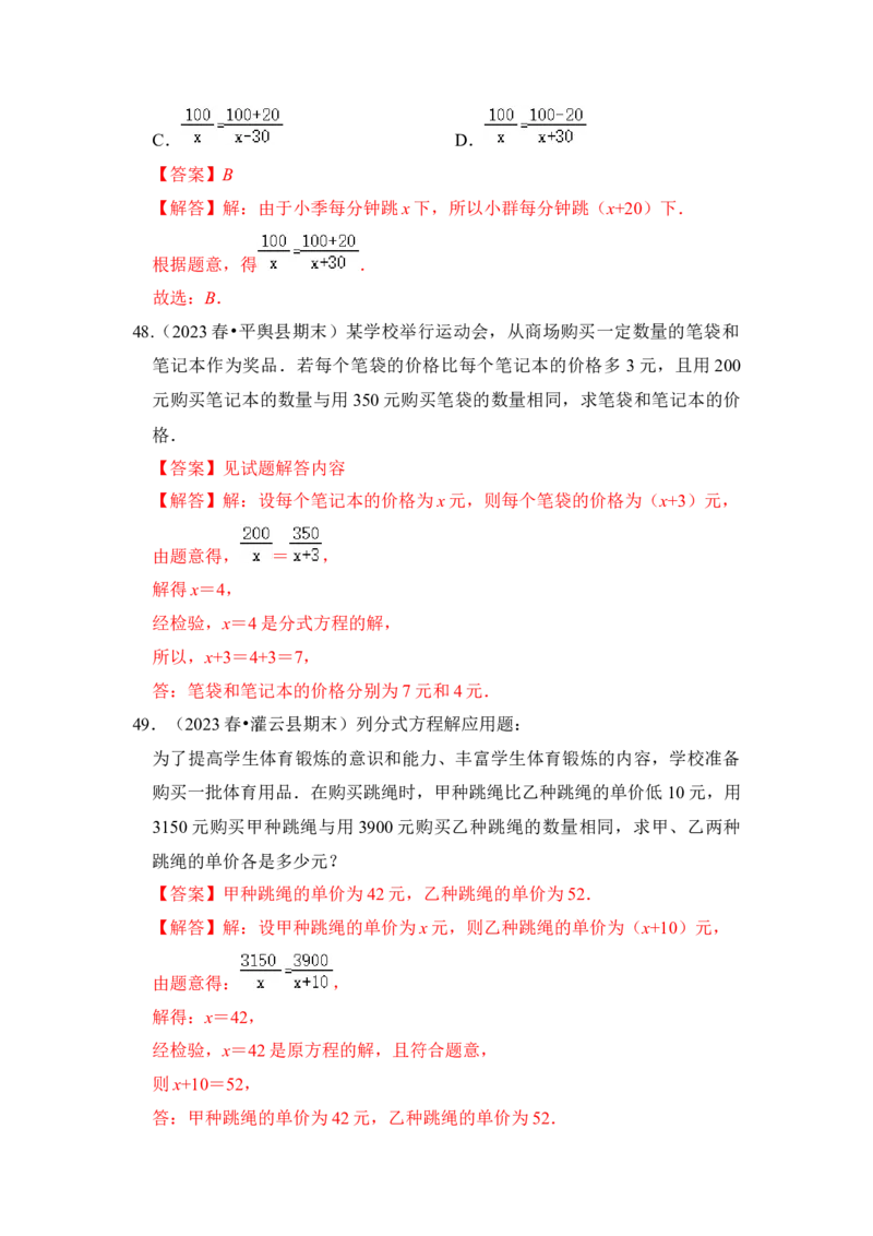 专题03分式方程（九大类型）（教师版）_初中数学_八年级数学上册（人教版）_知识解读与题型专练-V14_2024版