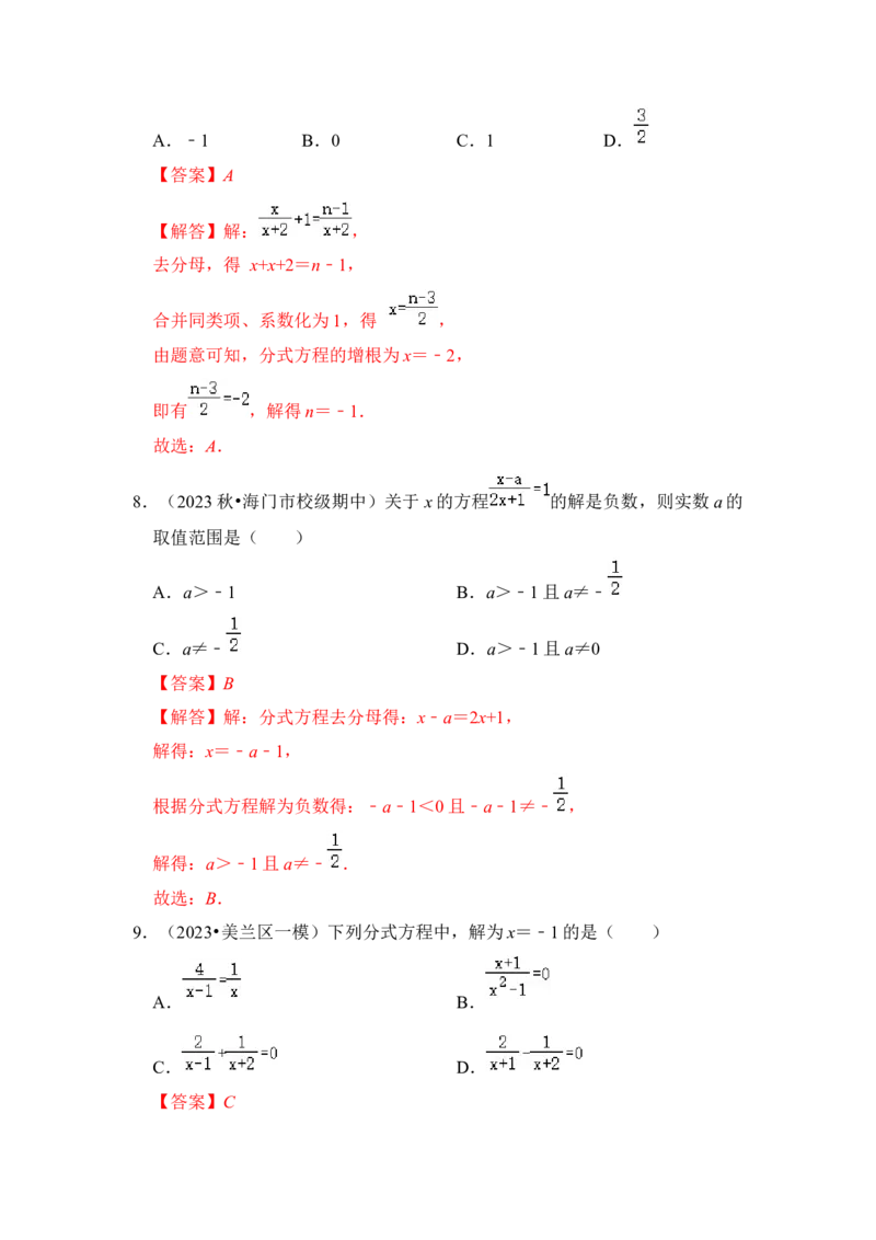 专题03分式方程（九大类型）（教师版）_初中数学_八年级数学上册（人教版）_知识解读与题型专练-V14_2024版