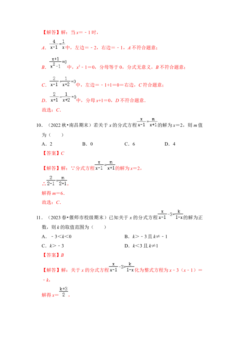 专题03分式方程（九大类型）（教师版）_初中数学_八年级数学上册（人教版）_知识解读与题型专练-V14_2024版