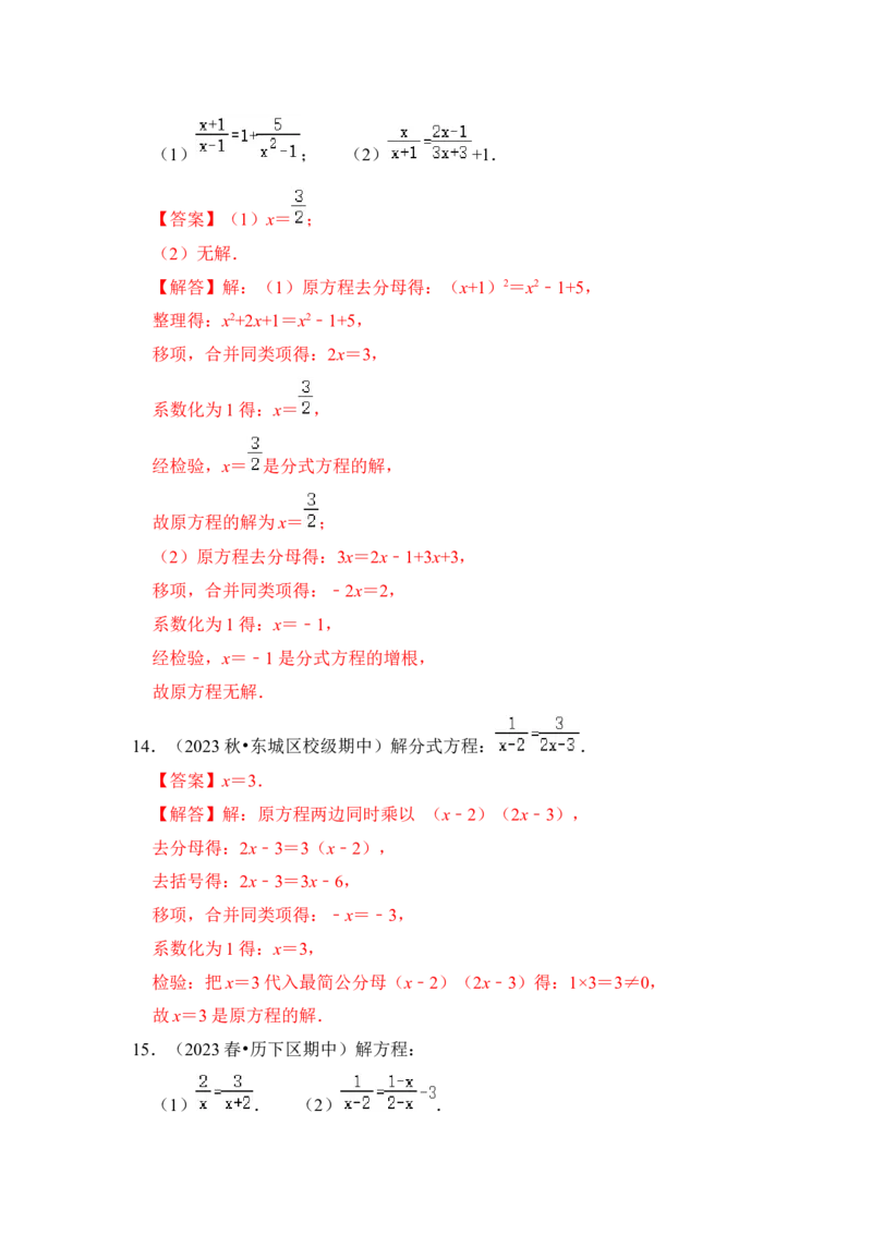 专题03分式方程（九大类型）（教师版）_初中数学_八年级数学上册（人教版）_知识解读与题型专练-V14_2024版