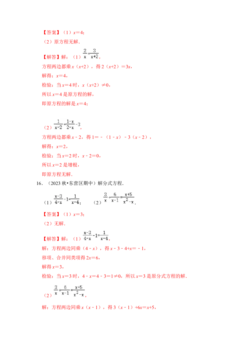 专题03分式方程（九大类型）（教师版）_初中数学_八年级数学上册（人教版）_知识解读与题型专练-V14_2024版