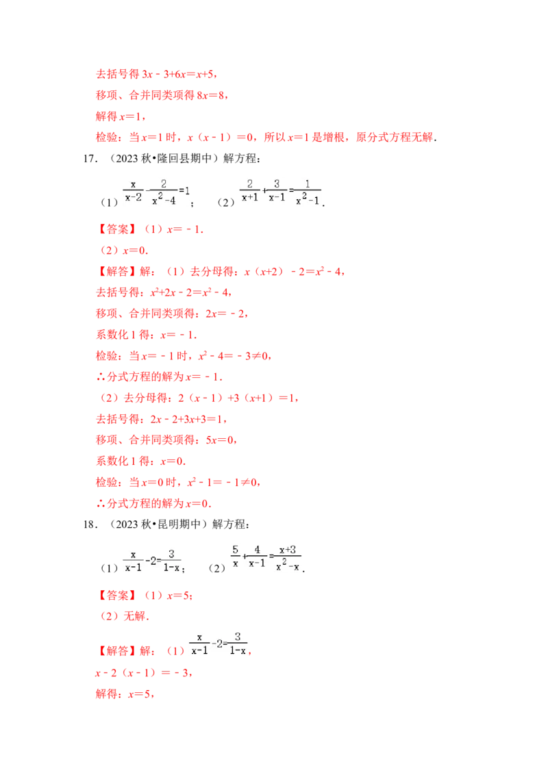 专题03分式方程（九大类型）（教师版）_初中数学_八年级数学上册（人教版）_知识解读与题型专练-V14_2024版