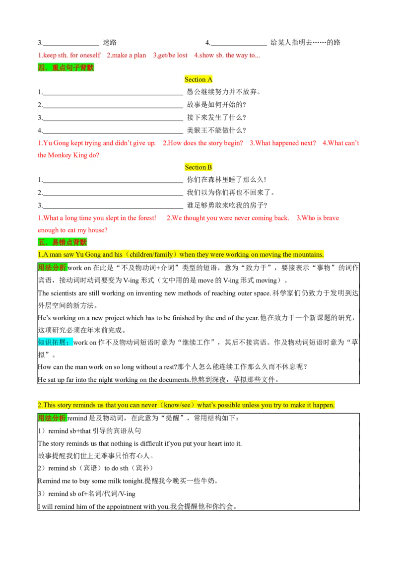 （同步100分背默）Unit6Anoldmantriedtomovethemountains知识清单（背诵版）_新人教八下资料包_35赠送其它_八年级英语下册（人教版）_同步知识背默-V30