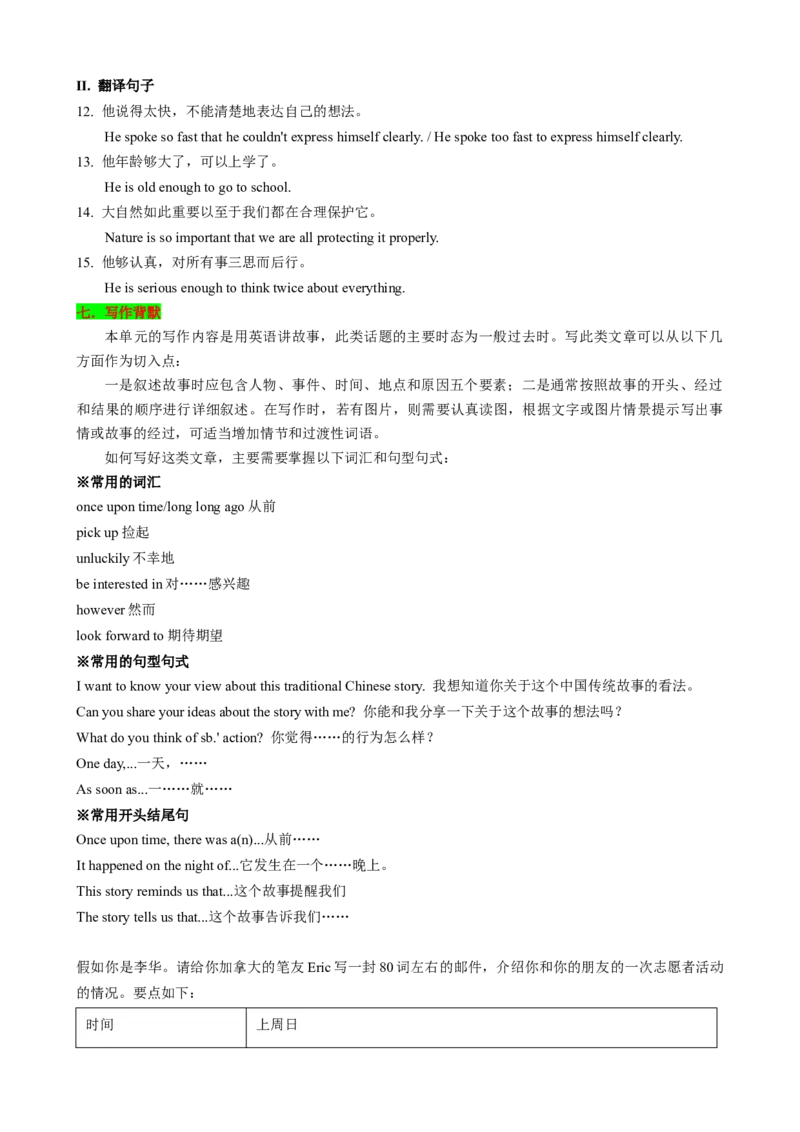 （同步100分背默）Unit6Anoldmantriedtomovethemountains知识清单（背诵版）_新人教八下资料包_35赠送其它_八年级英语下册（人教版）_同步知识背默-V30