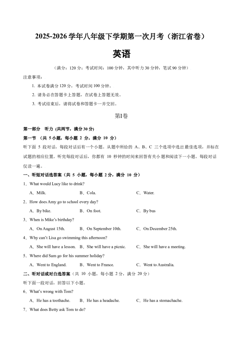 八年级英语下学期第一次月考（浙江卷）（原卷版）_新人教八下资料包_00、更新资料3月16日_单元重难点易错题精练-U216_2026版_八年级英语下学期第一次月考（浙江卷）（人教版）