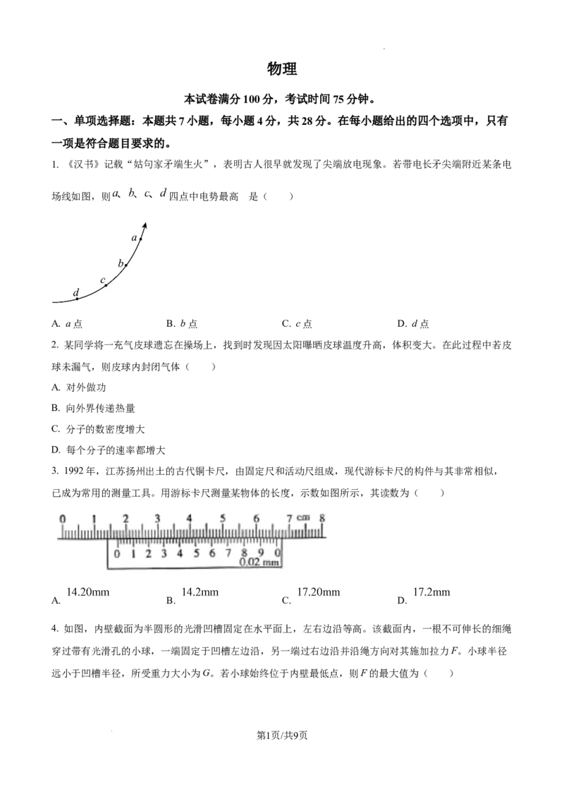 精品解析：2025年高考河北卷物理真题（原卷版）_2025年全国各省市全科高考真题及答案_版本二（互相补充）_6、各省市全科真题及答案（按省份分类）_11、河北卷（全科，持续更新）_物理