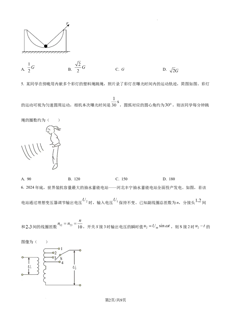 精品解析：2025年高考河北卷物理真题（原卷版）_2025年全国各省市全科高考真题及答案_版本二（互相补充）_6、各省市全科真题及答案（按省份分类）_11、河北卷（全科，持续更新）_物理