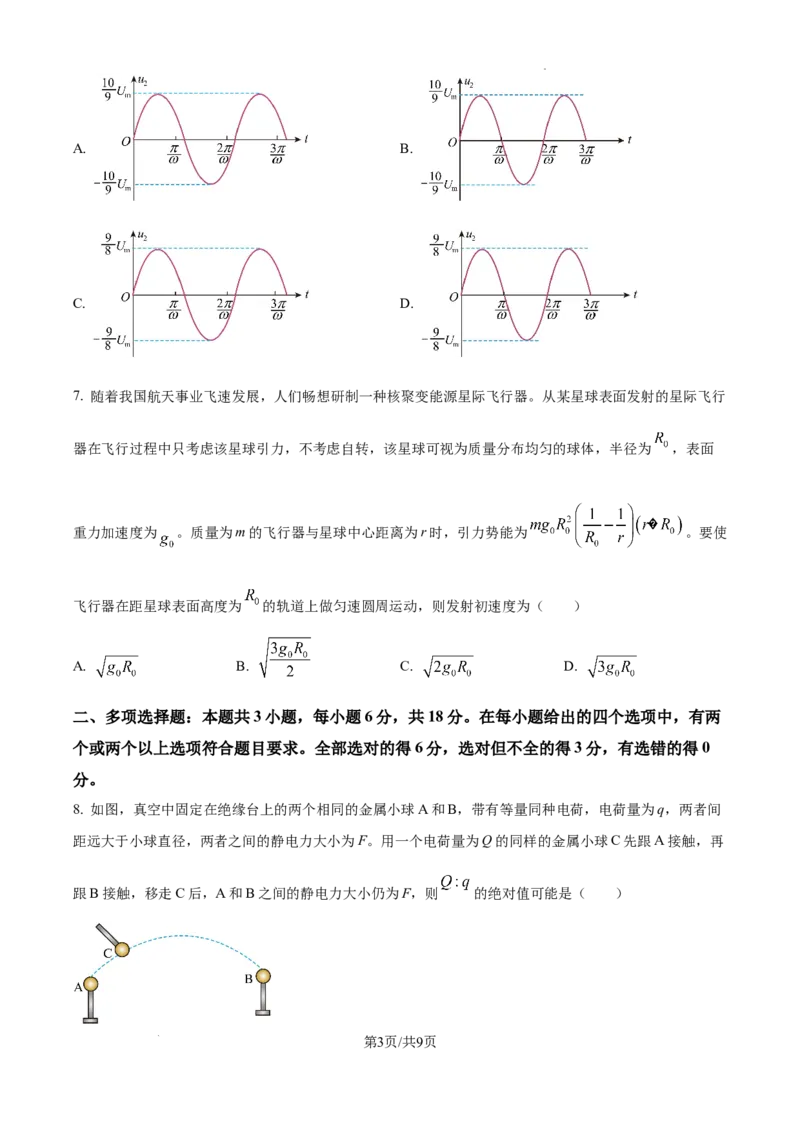 精品解析：2025年高考河北卷物理真题（原卷版）_2025年全国各省市全科高考真题及答案_版本二（互相补充）_6、各省市全科真题及答案（按省份分类）_11、河北卷（全科，持续更新）_物理