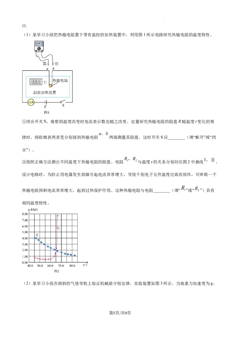 精品解析：2025年高考河北卷物理真题（原卷版）_2025年全国各省市全科高考真题及答案_版本二（互相补充）_6、各省市全科真题及答案（按省份分类）_11、河北卷（全科，持续更新）_物理