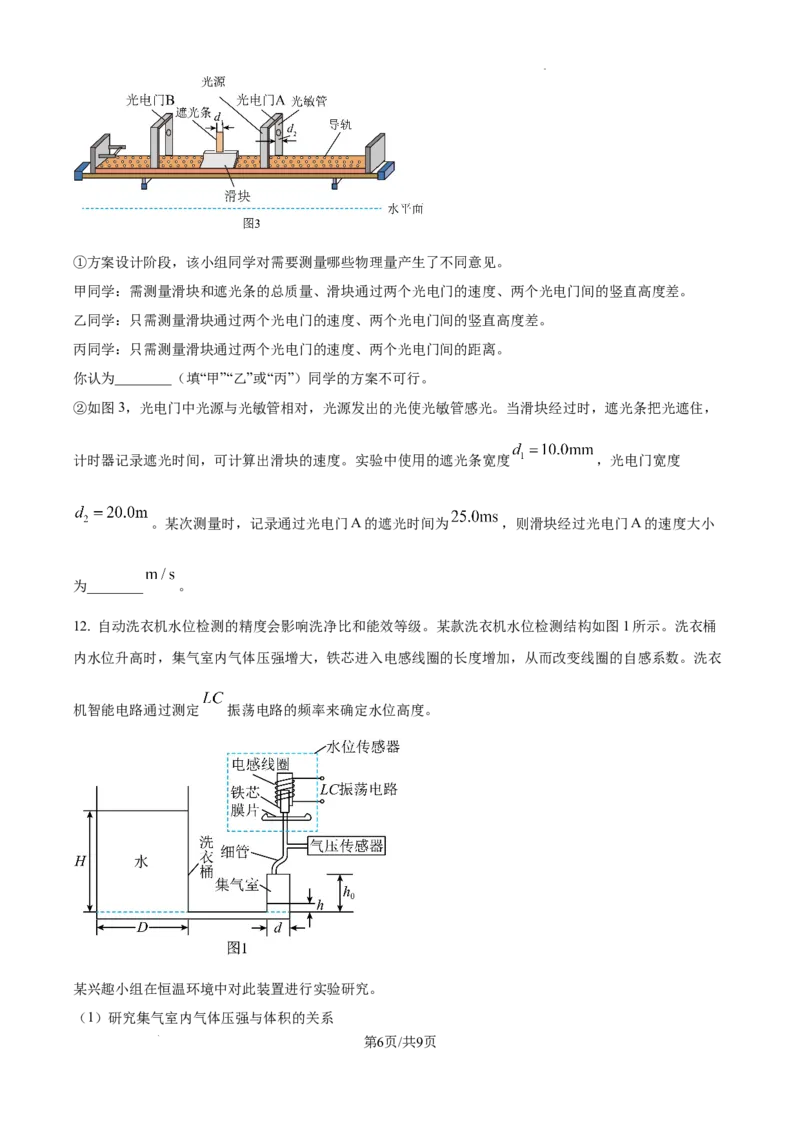 精品解析：2025年高考河北卷物理真题（原卷版）_2025年全国各省市全科高考真题及答案_版本二（互相补充）_6、各省市全科真题及答案（按省份分类）_11、河北卷（全科，持续更新）_物理