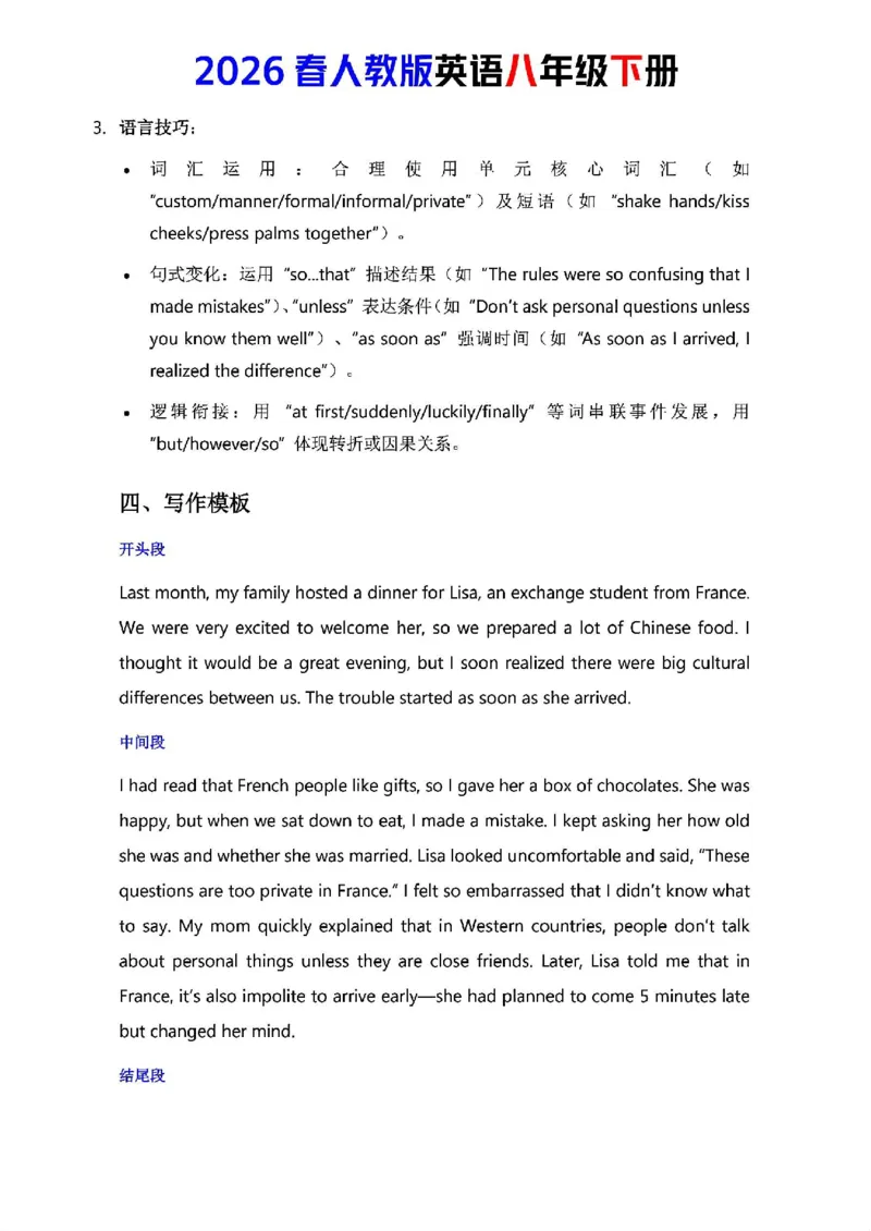 人教版八年级下册英语第六单元作文写作点拨与范文指导_新人教八下资料包_09写作点拨与范文（全）