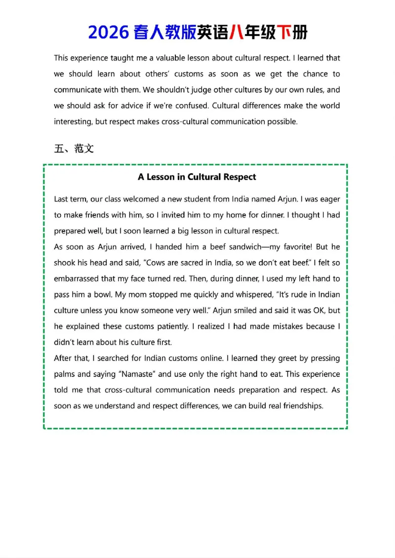 人教版八年级下册英语第六单元作文写作点拨与范文指导_新人教八下资料包_09写作点拨与范文（全）