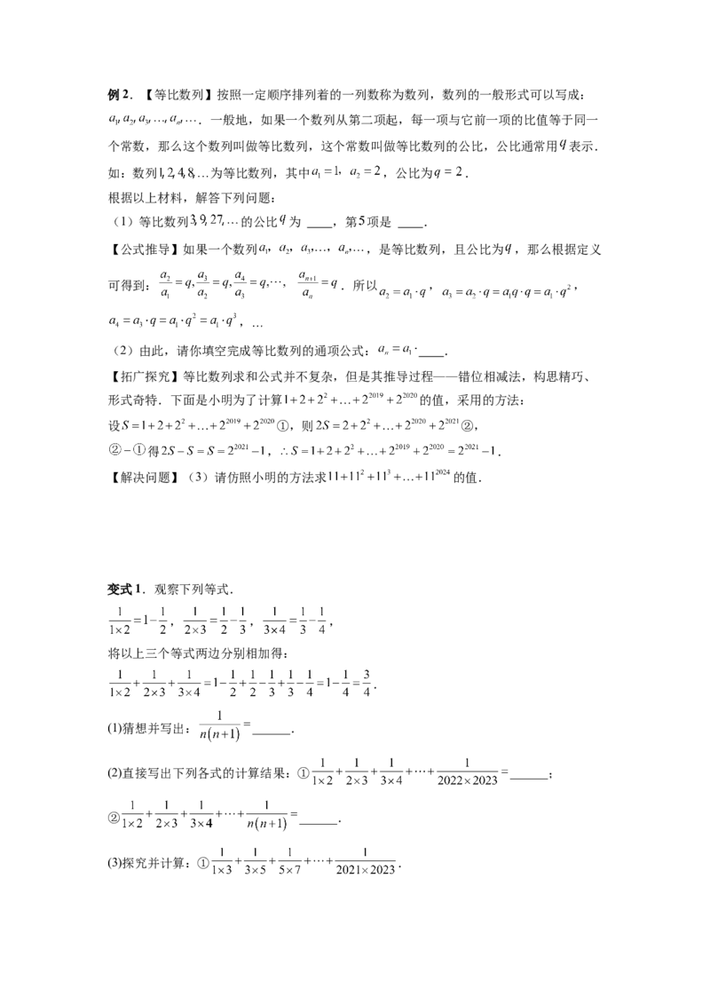 专题04代数式规律性探索的两种考法全梳理（高频与压轴题型）（原卷版）_初中数学_七年级数学上册（人教版）_专项练习