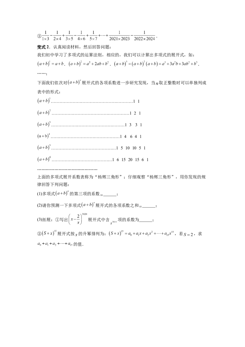 专题04代数式规律性探索的两种考法全梳理（高频与压轴题型）（原卷版）_初中数学_七年级数学上册（人教版）_专项练习