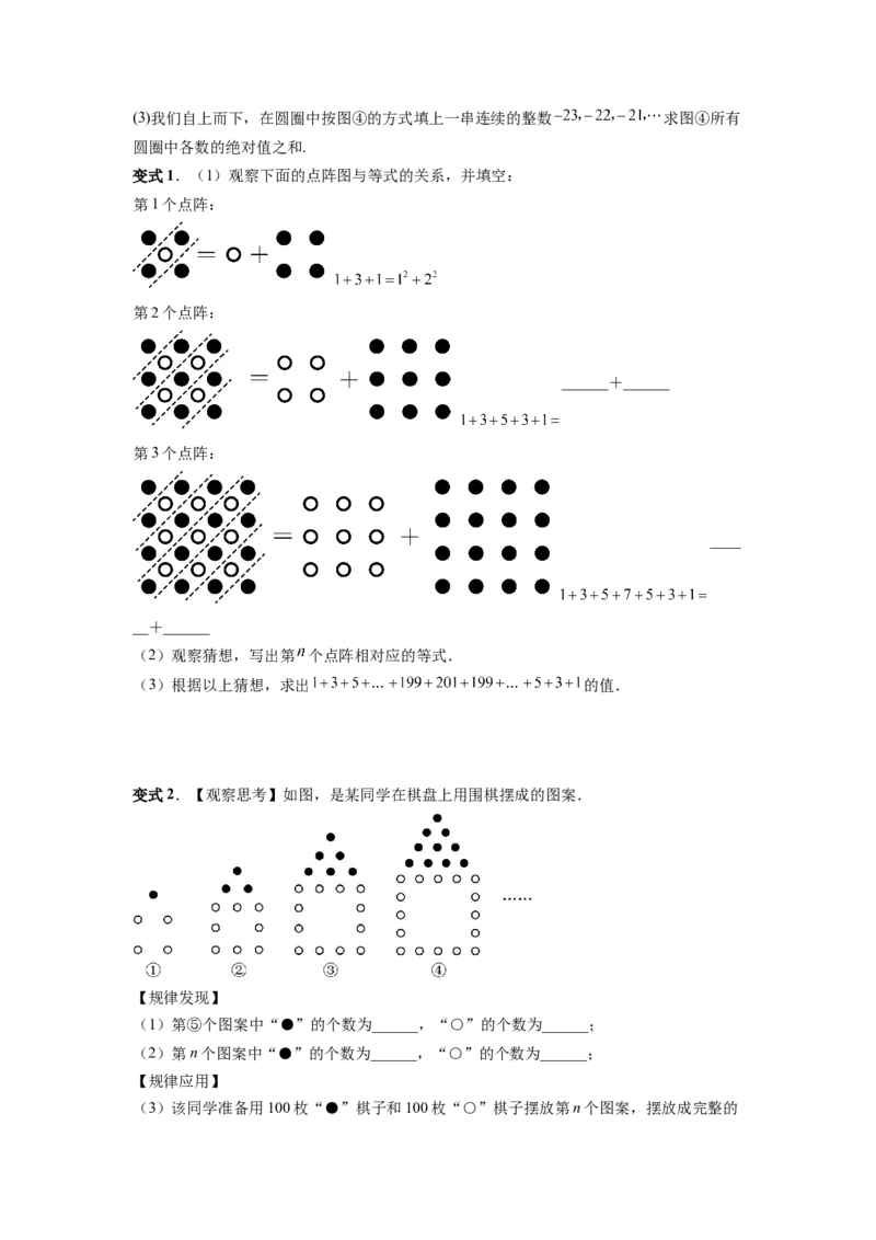 专题04代数式规律性探索的两种考法全梳理（高频与压轴题型）（原卷版）_初中数学_七年级数学上册（人教版）_专项练习