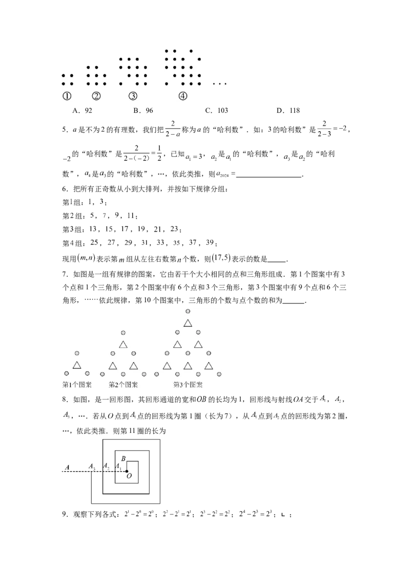 专题04代数式规律性探索的两种考法全梳理（高频与压轴题型）（原卷版）_初中数学_七年级数学上册（人教版）_专项练习