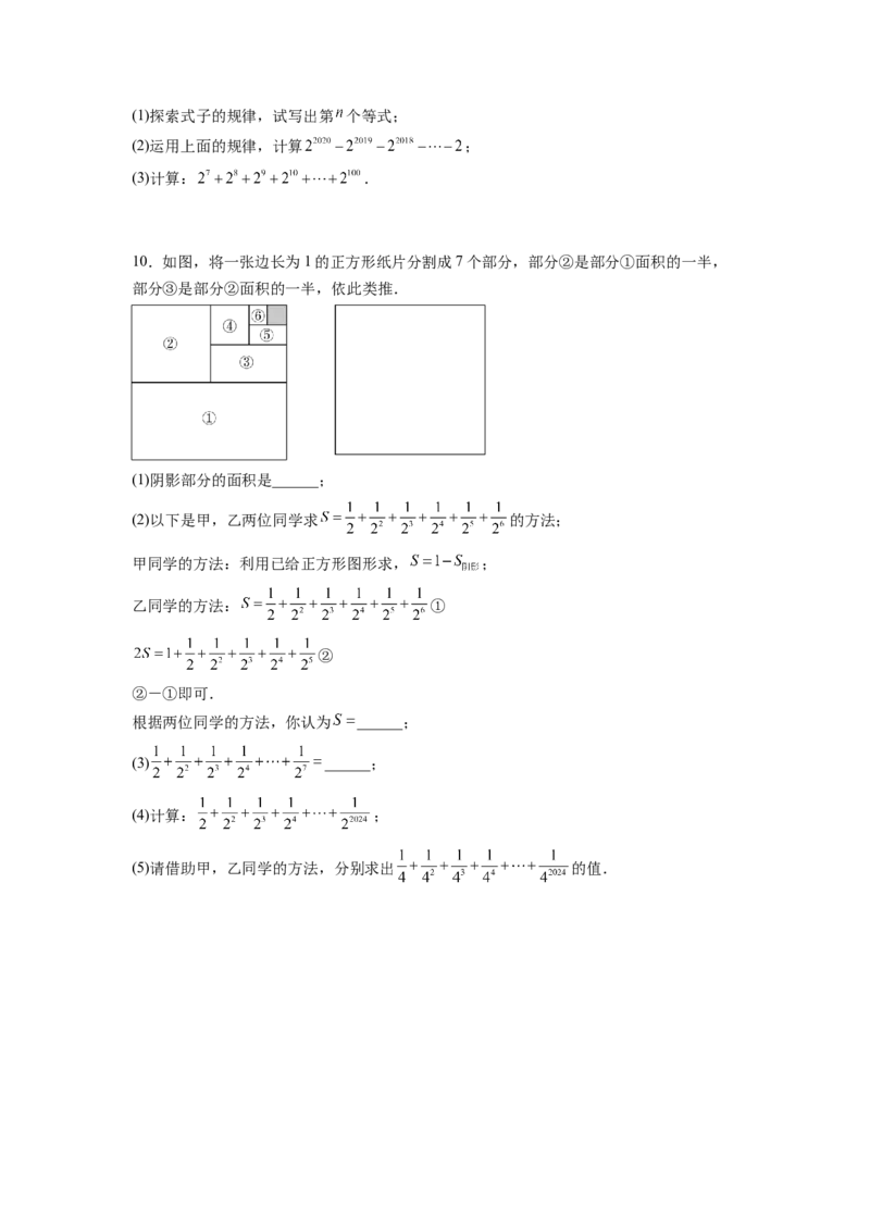 专题04代数式规律性探索的两种考法全梳理（高频与压轴题型）（原卷版）_初中数学_七年级数学上册（人教版）_专项练习