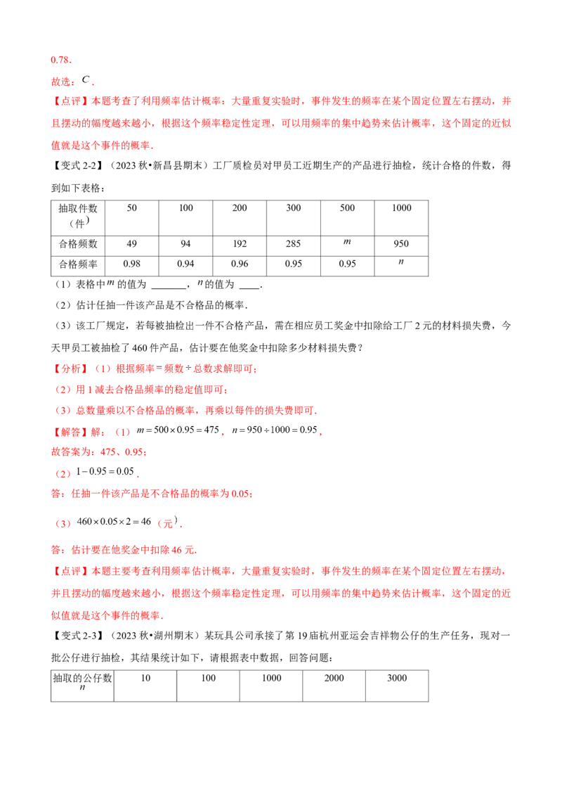 专题05概率初步（考点清单，9个考点清单+6种题型解读）教师版_初中数学_九年级数学上册（人教版）_期末专项复习-U276_2025版