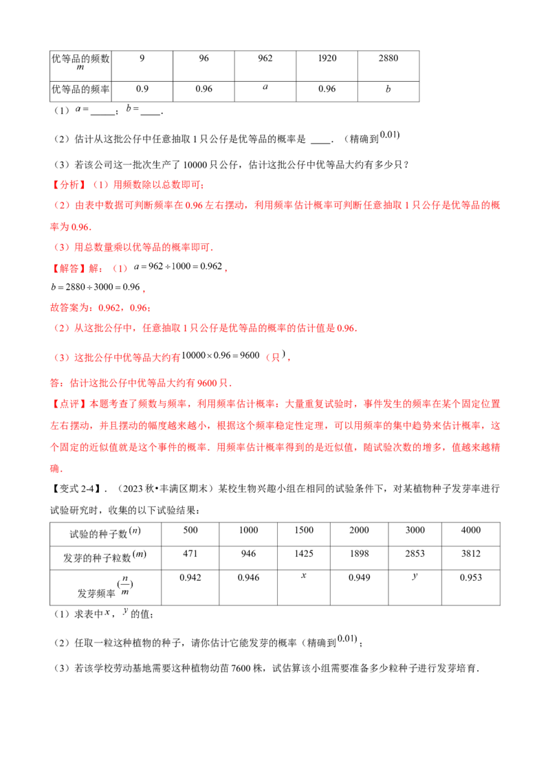 专题05概率初步（考点清单，9个考点清单+6种题型解读）教师版_初中数学_九年级数学上册（人教版）_期末专项复习-U276_2025版