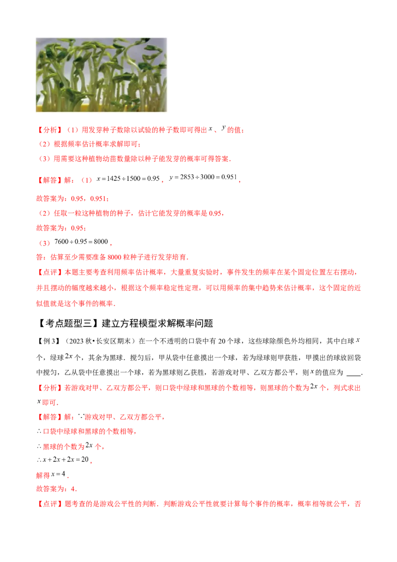 专题05概率初步（考点清单，9个考点清单+6种题型解读）教师版_初中数学_九年级数学上册（人教版）_期末专项复习-U276_2025版