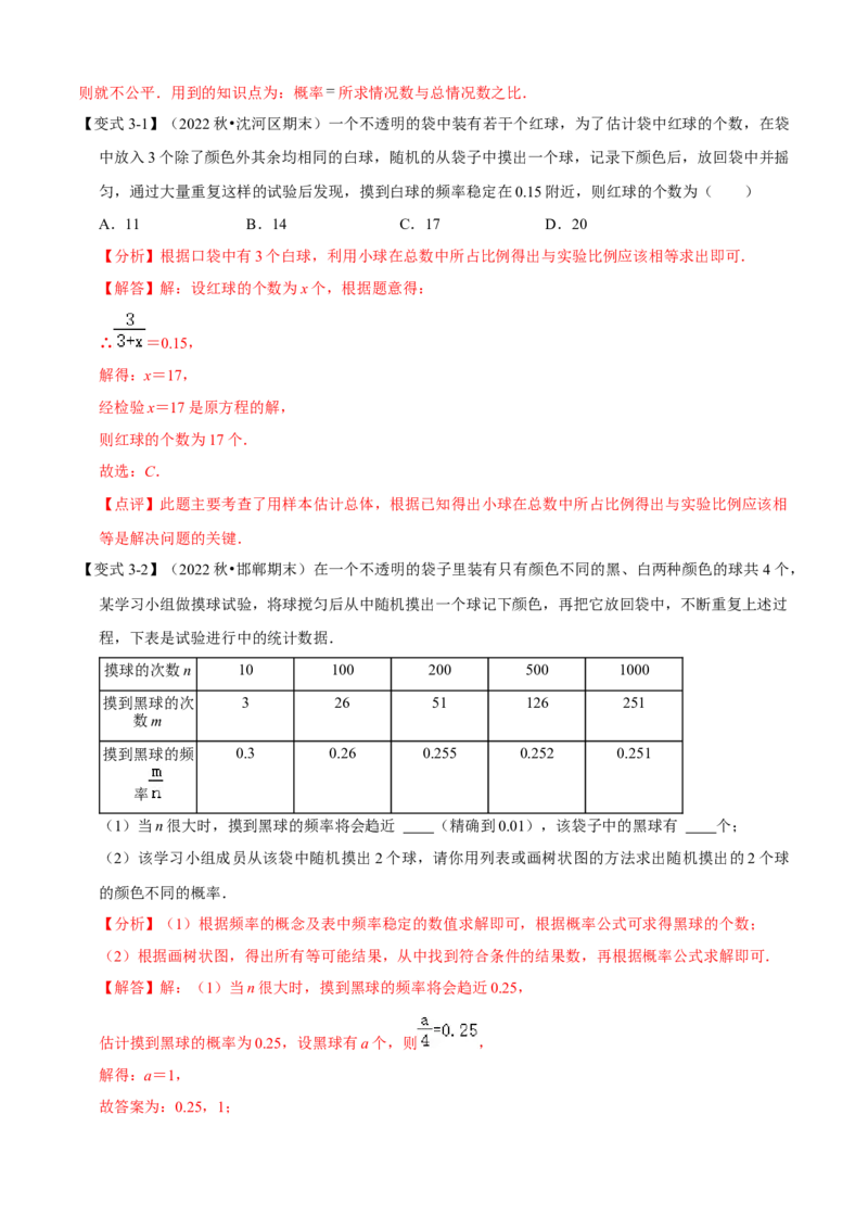 专题05概率初步（考点清单，9个考点清单+6种题型解读）教师版_初中数学_九年级数学上册（人教版）_期末专项复习-U276_2025版