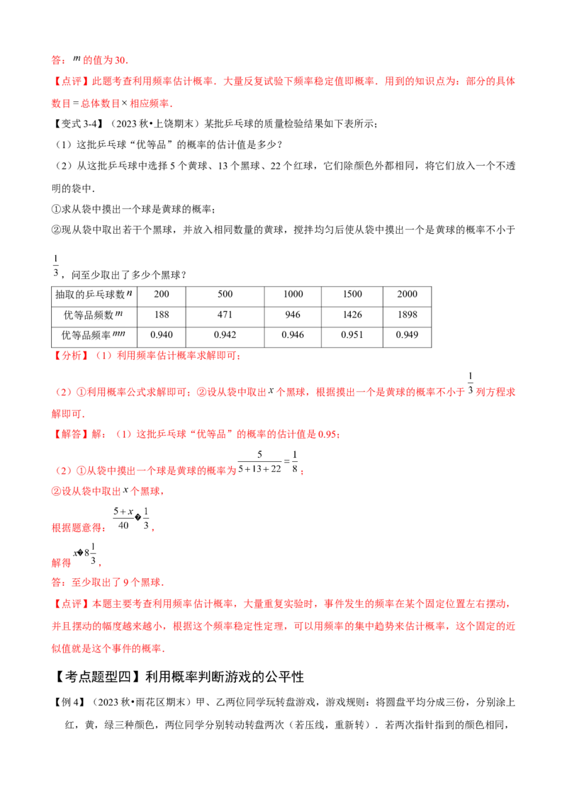 专题05概率初步（考点清单，9个考点清单+6种题型解读）教师版_初中数学_九年级数学上册（人教版）_期末专项复习-U276_2025版