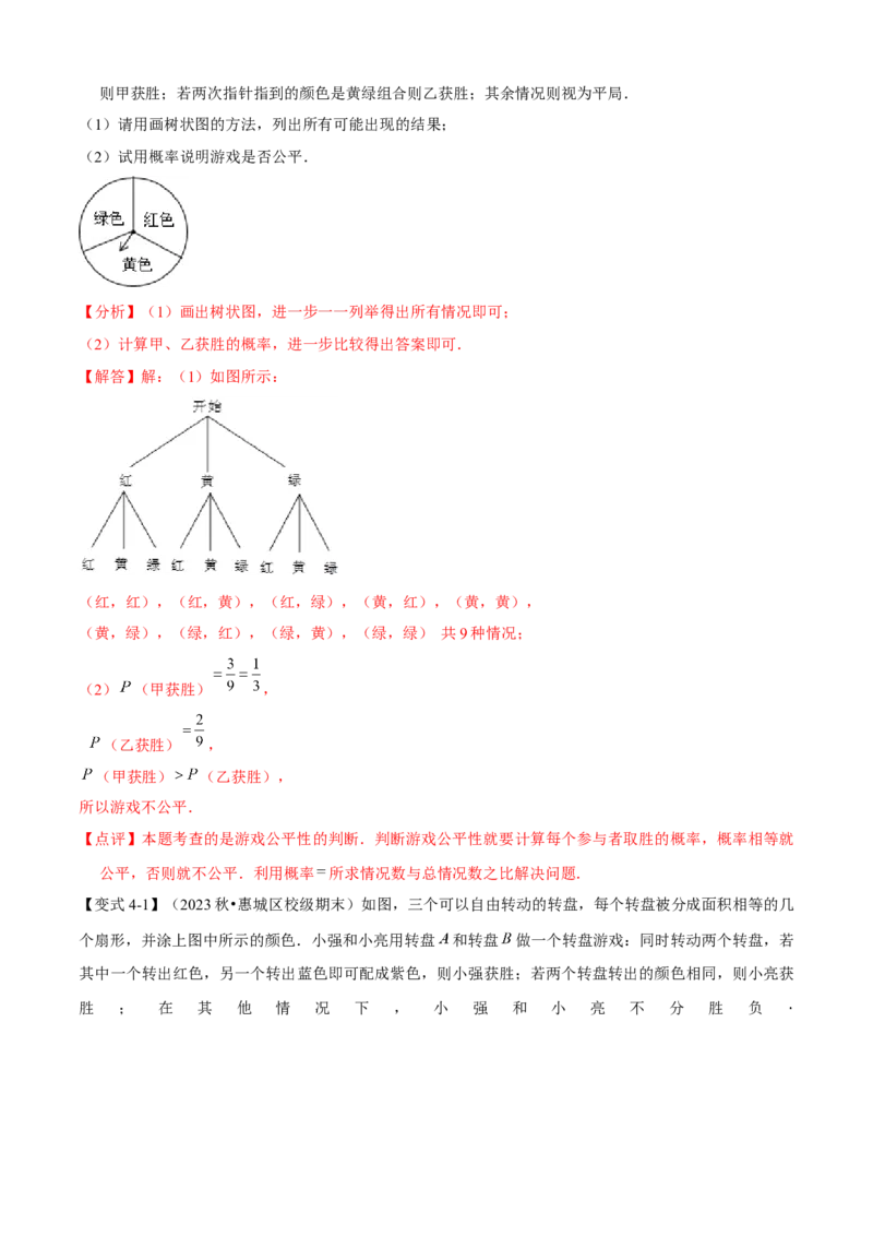 专题05概率初步（考点清单，9个考点清单+6种题型解读）教师版_初中数学_九年级数学上册（人教版）_期末专项复习-U276_2025版